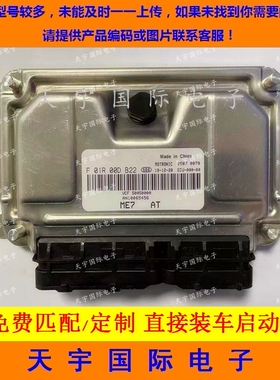 适用上汽荣威名爵发动机电脑板ECU F01RB0DB22 AN10057360 F01R00
