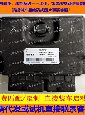 适用发动机电脑板 B6226401 28358084 28648495 11H30F011 MT62.1