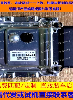 适用现代悦动发动机电脑板ECU ME17.9.11 39113-2B540/391032B240