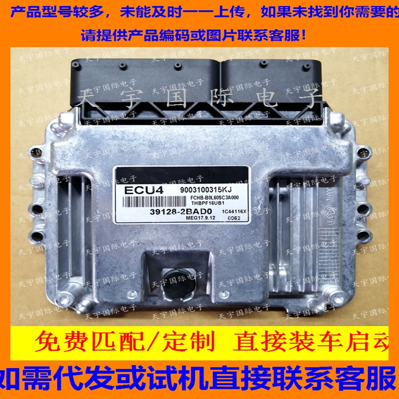 适用现代悦动国外发动机电脑版ECU 39128-2BAD0 CU4 MEG17.9.12