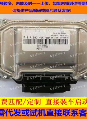 野马发动机电脑板ECU F01R00DA9K XEA3612030 4A91T/F01RB0DA9K