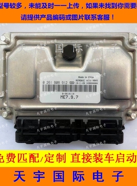 ECU电路板 风行景逸发动机电脑板 0261B08912 B-3610110  包用