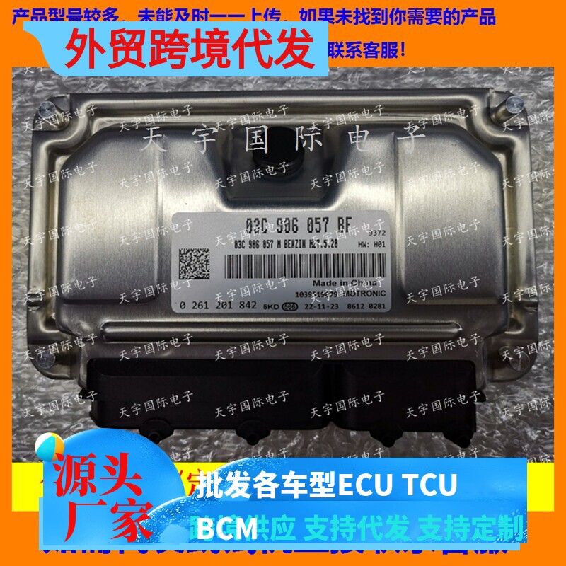 大众波罗斯柯达明锐发动机电脑板ECU 03C906057BF BB BA DJ ED BD