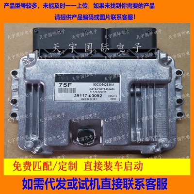 适用现代电脑板ECU MEG17.9.12.1 39117-03092 75F 9003060293KA