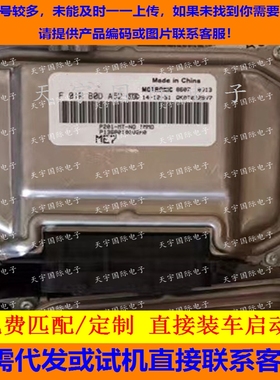 电路板 汽车发动机电脑板 F01RB0DA52 P1368010002A0 P201-MT-NO