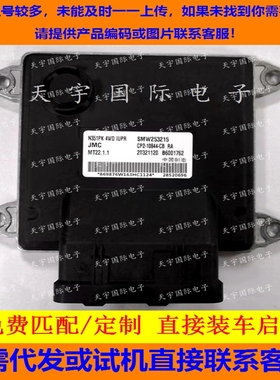 适用皮卡汽车发动机电脑板ECU MT22 B6001762 28321120 SMW253125