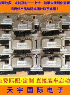 ECU电路板 汽车发动机电脑板 0261B05073  包用