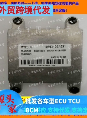 江淮发动机电脑板ECU 28434934 B6001524 1026310GA031 MT20U2