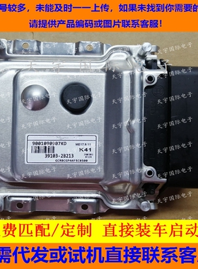 适用现代起亚电脑板ECU ME17.9.11 39103-2B213 K41 391032B213