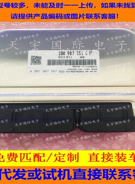 奥迪A6发动机电脑板/ECU 3B0907551CP CA S CT BF DF AM CP CJ