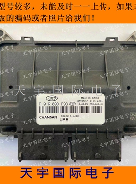 国六长安X70A电脑板ECU F01R00DF9B 3600010-YJ68 UP8/F01RB0DF9B
