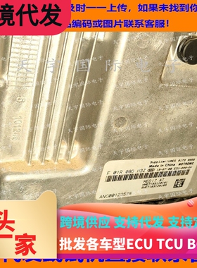 适用上汽荣威发动机电脑板ECU F01R00DH3Z ANC00123578 MED17