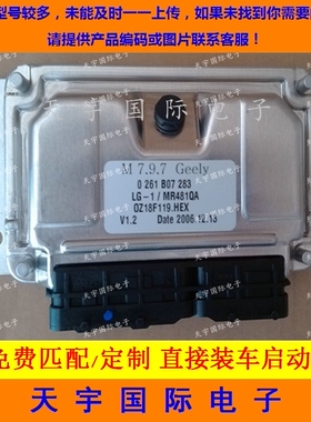 ECU电路板 华普发动机电脑板 主板 0261B07283 0261B07282 包用