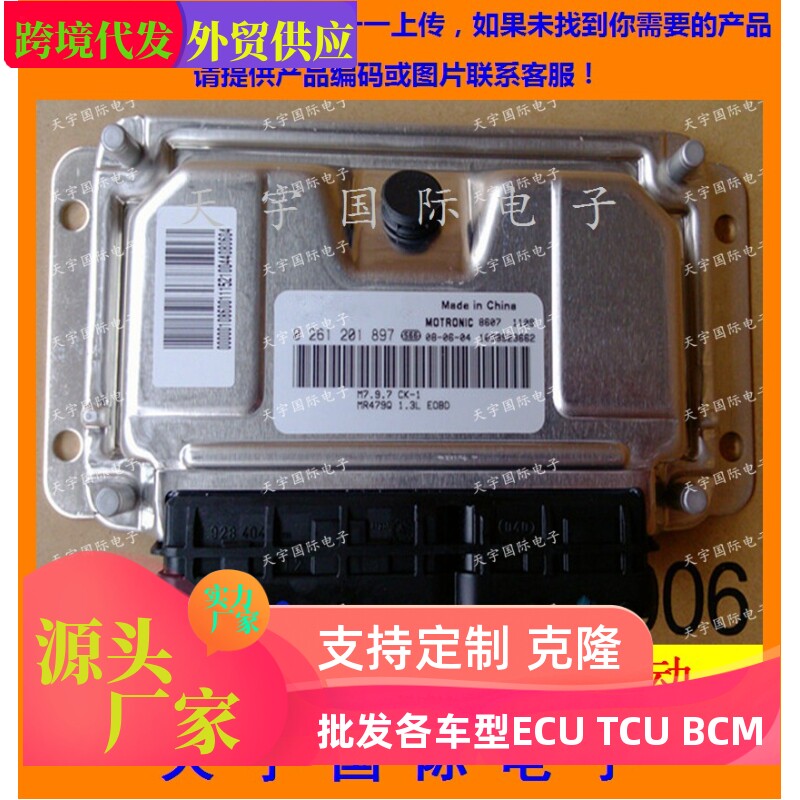 ECU电路板 吉利CK-1发动机电脑板 主板 0261201897 包用