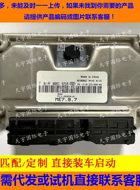 奇瑞威麟发动机电脑板ECU F01R00D658 P11-3605010 包用