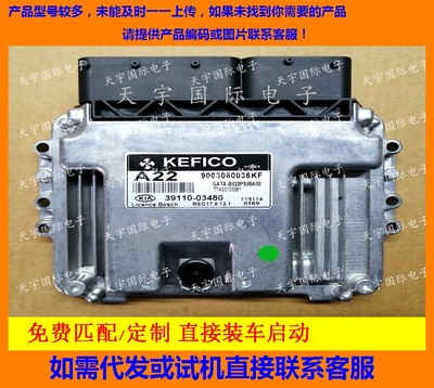 39110-03480MEG17.9.12.1现代ECU