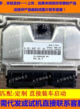 ECU电路板 奇瑞发动机电脑板 0261B07351/A11-3605010BE 2AN
