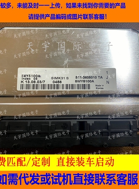 适用奇瑞电脑板ECU Engine Control Unit 5WY5100A S11-3605010TA