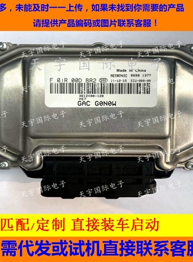 广汽吉奥发动机电脑板ECU F01R00DBR2/F01RB0DBR2 3612400-120