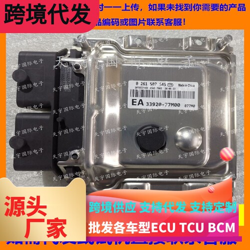 适用新铃木Suzuki电脑 33920-77M00 0261S07545 077M0 1039S55429