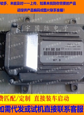 奇瑞QQ电脑/ECU电路板/F01RB0DB50/S21-3605010BK 2AN/SQR371