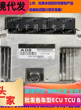 适用现代起亚电脑板 39110-03430 MEG17.9.12.1 A08 9003060026KH