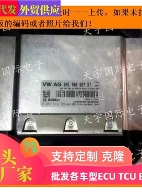 ECU电路板 大众高尔夫发动机电脑板 04E906027DT 0261S12723
