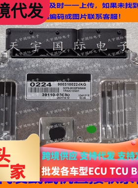 适用现代电脑版 ECU 39110-03690 0224 MG17.9.12 9003100224KG