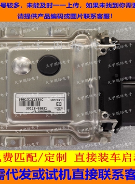 适用现代电脑板ECU 39128-03031 ECI ME17.9.21.1 9001313133KC