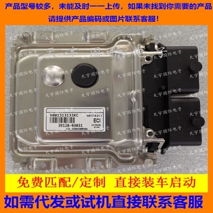 适用现代电脑板ECU 39128-03031 ECI ME17.9.21.1 9001313133KC