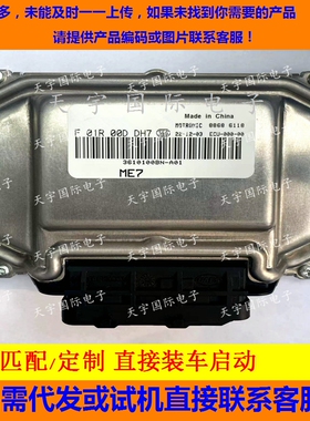 众泰发动机电脑板ECU F01R00DDH7 3610100BN-A01 ME7/F01RB0DDH7