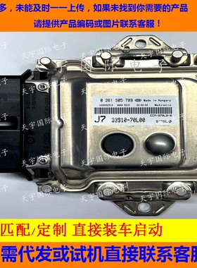 适用铃木汽车发动机电脑ECU 33910-70L00 0261S05789 免费匹配