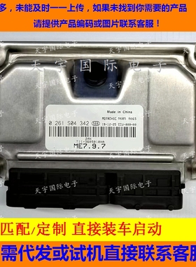 ECU电路板 奇瑞发动机电脑板 0261S04342 T11-3605010HA 包用