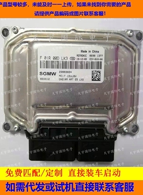 五菱发动机电脑板ECU F01R00DLK3 23993024 ME17/F01RB0DLK3