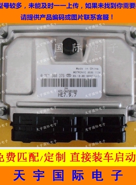 ECU电路板 奇瑞发动机电脑板 0261B08376 A21-3605010BD