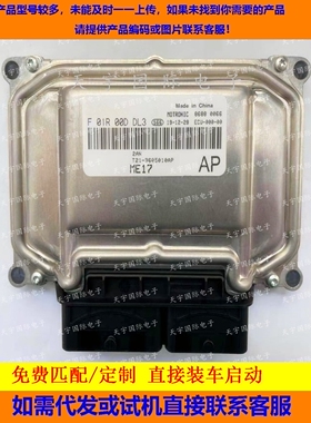 奇瑞发动机电脑板ECU F01R00DDL3 T21-3605010AP/F01RB0DDL3 匹配