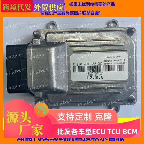 东风车电脑板F01R00D656BG1320