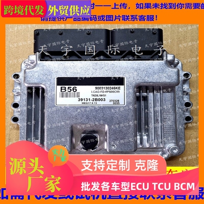 适用现代汽车发动机电脑板ECU ECM MEG17.9.13 39131-2B003 B56