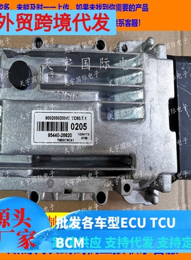 适用现代朗动波箱电脑板 变速箱电脑 95440-26820 0205 TC60.7.1