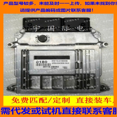 现代雅坤特手动挡国外版电脑板ECU 39115-2B092 M7.9.8 0180 克隆