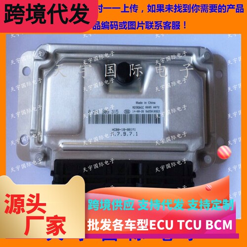 海马汽车发动机电脑板/ECU电路板 0261B09315 HC80-18-881M1