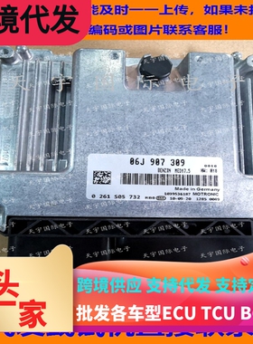 适用大众发动机电脑板ECU 06J907309 0261S05732 MED17.5