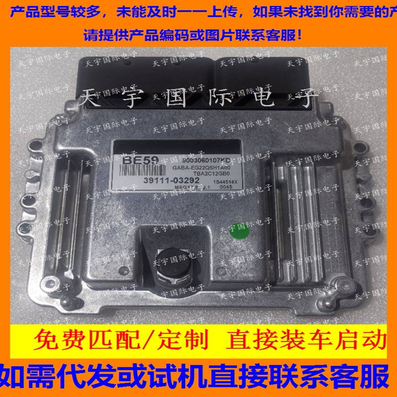 适用现代起亚国外发动机电脑ECU 39111-03292 BE59 MEG17.9.12.1