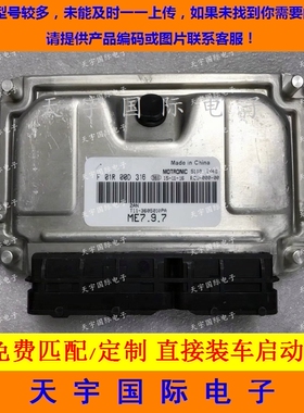 ECU电路板 奇瑞瑞虎3发动机电脑板 F01R00D316 T11-3605010PA