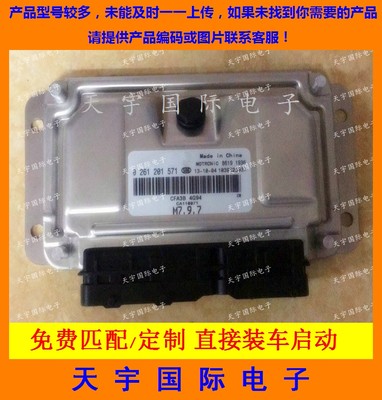 风行菱智4G94电脑ECU 0261201571 CA110071 0261B05774 38180624