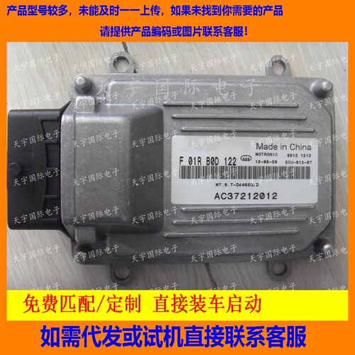 哈飞民意汽车发动机电脑板M7