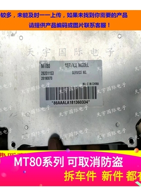 适用纳智捷北汽发动机电脑板ECU 28201153 28190870 MT80免费匹配