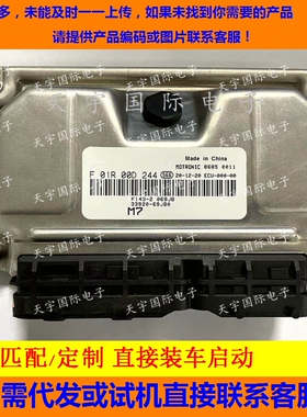 北斗星发动机电脑板ECU F01R00D244/F01RB0D244 33920-69KB0 K14B