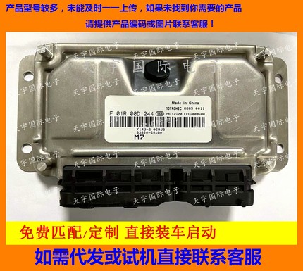 北斗星发动机电脑板ECU F01R00D244/F01RB0D244 33920-69KB0 K14B