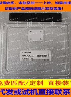 现代IX35发动机电脑板/ECU 39155-2G760 39106-2G760 5WY4027D